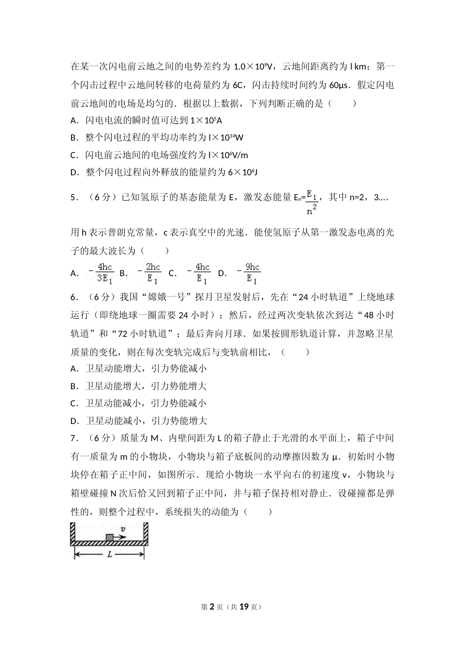 [高考真题]2011年高考贵州理综物理试题真题答案_第2页