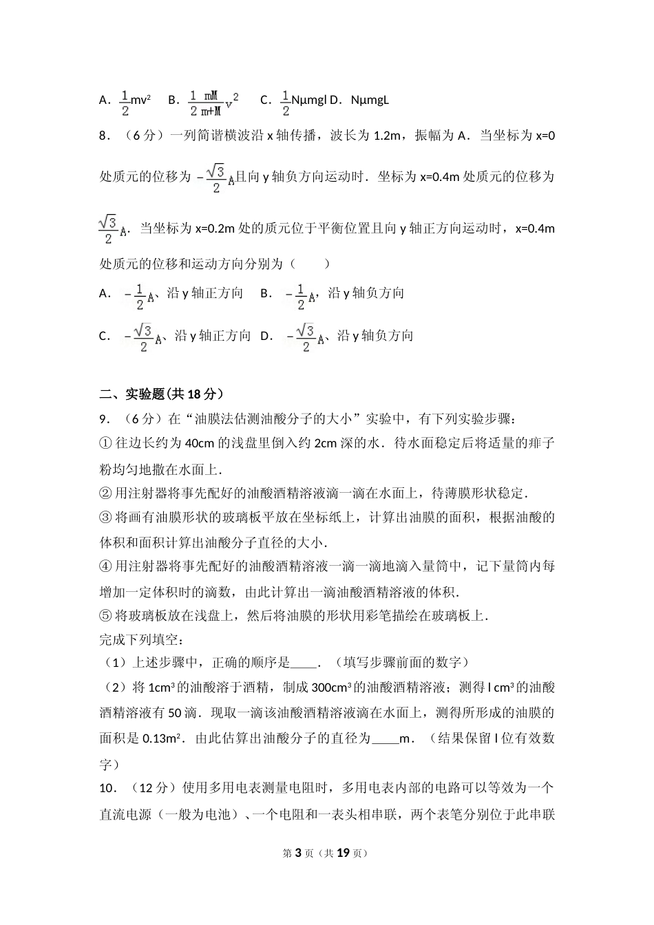 [高考真题]2011年高考贵州理综物理试题真题答案_第3页
