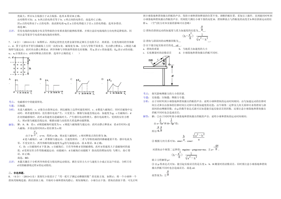 [高考真题]2011年高考真题 物理(山东卷)真题解析_第3页