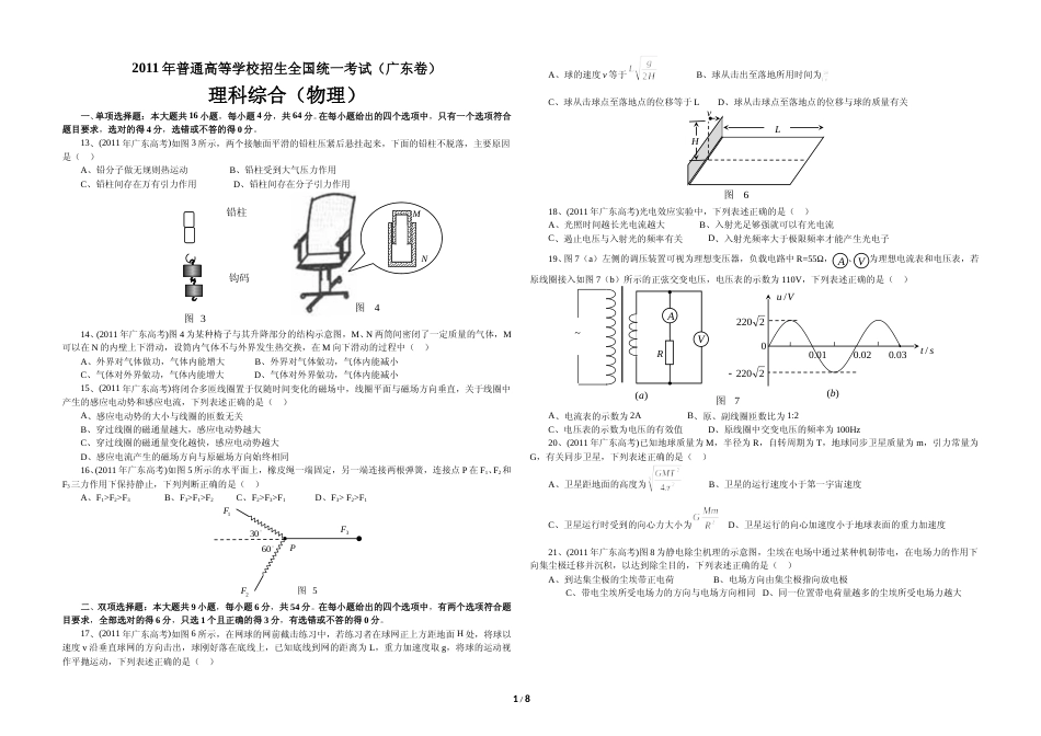 [高考真题]2011年广东高考物理试题及答案_第1页