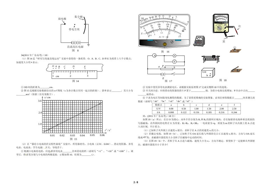 [高考真题]2011年广东高考物理试题及答案_第2页