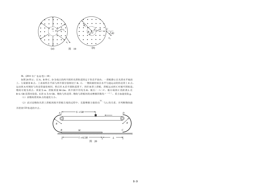 [高考真题]2011年广东高考物理真题_第3页