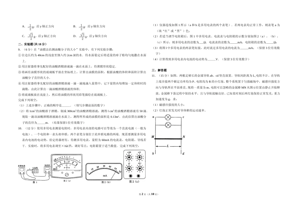 [高考真题]2011年全国统一高考物理试卷(全国卷ⅱ)真题解析_第2页
