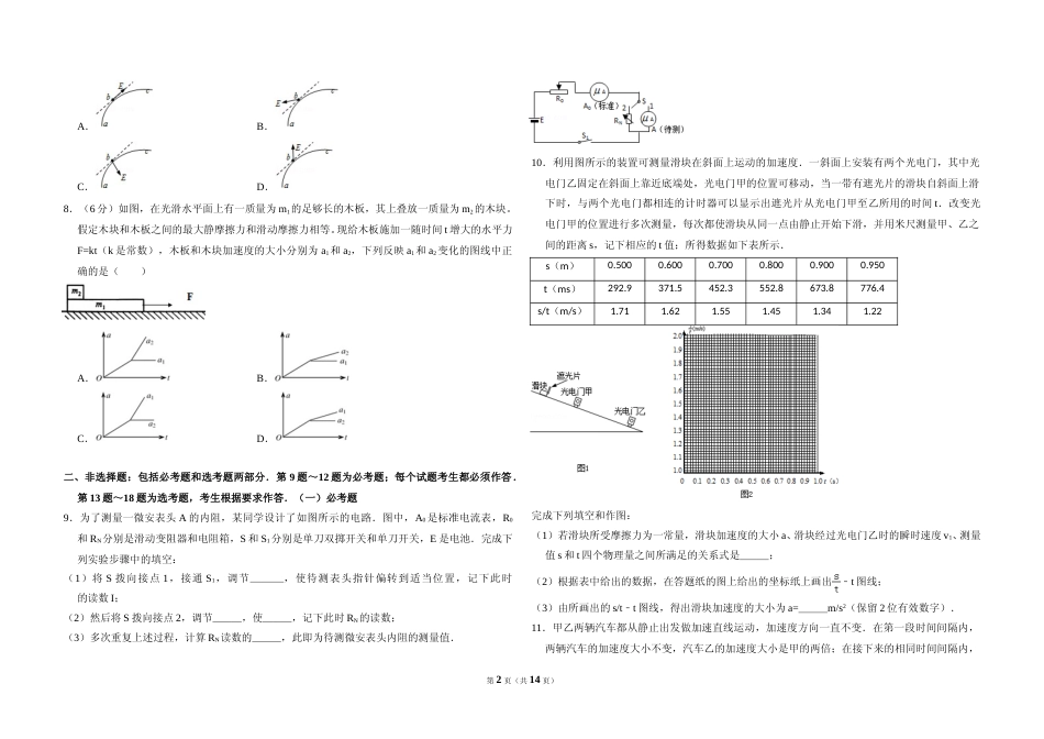 [高考真题]2011年全国统一高考物理试卷(新课标)真题解析_第2页