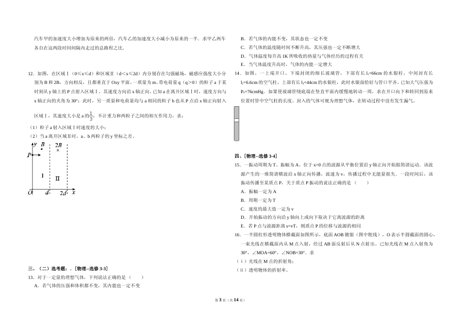 [高考真题]2011年全国统一高考物理试卷(新课标)真题解析_第3页