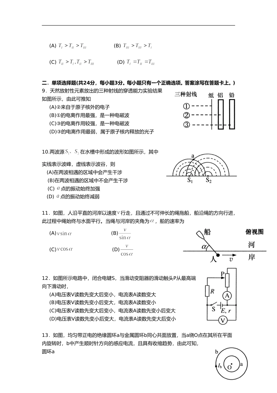 [高考真题]2011年上海市高中毕业统一学业考试物理试卷解析_第3页