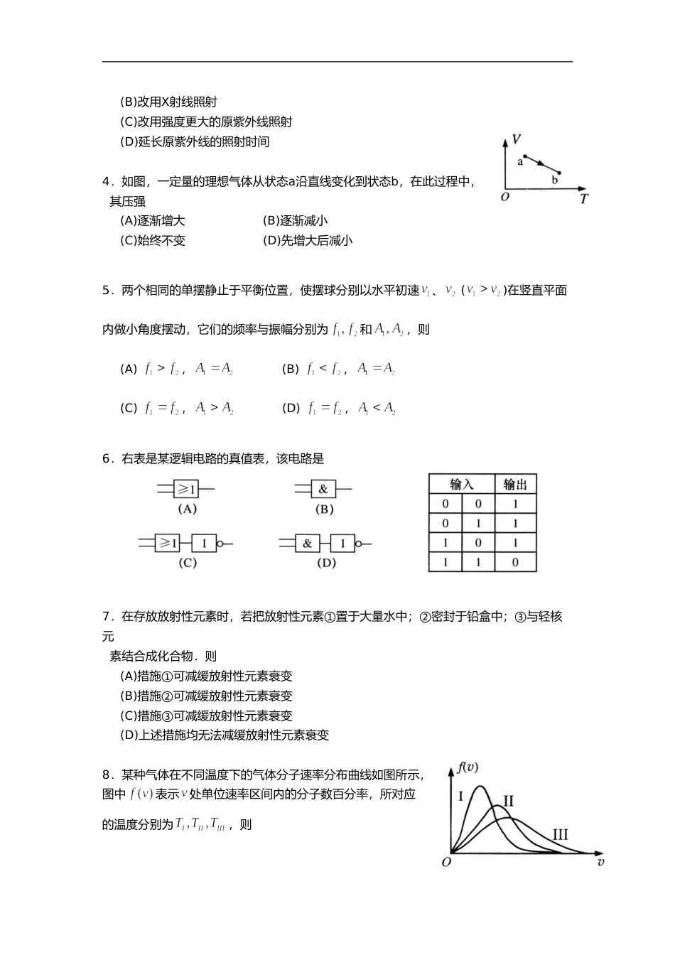 [高考真题]2011年上海市高中毕业统一学业考试物理试卷真题_第2页