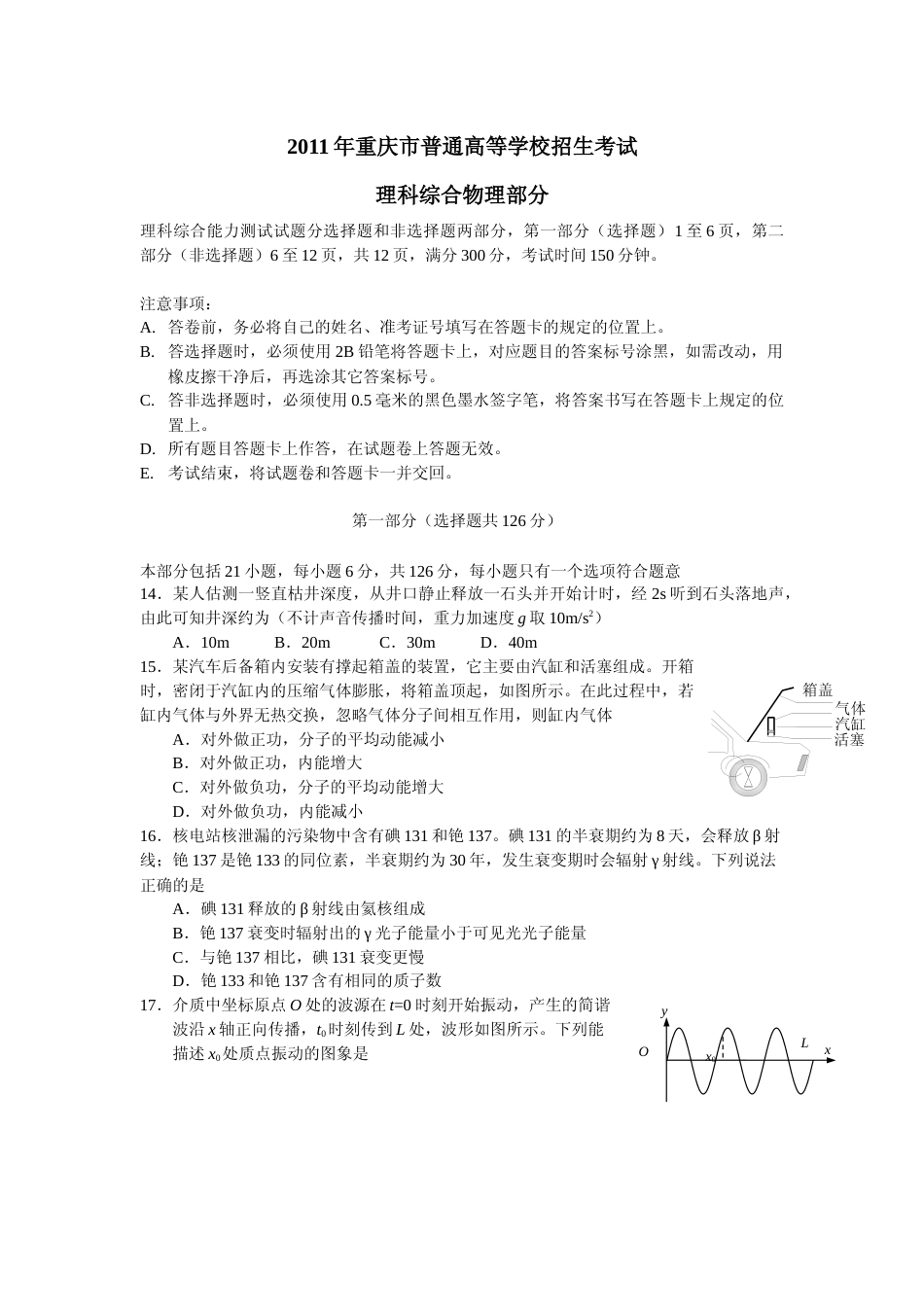 [高考真题]2011重庆高考物理试题和答案_第1页