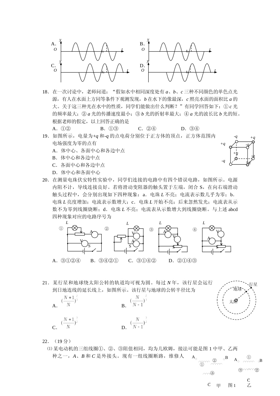[高考真题]2011重庆高考物理试题和答案_第2页