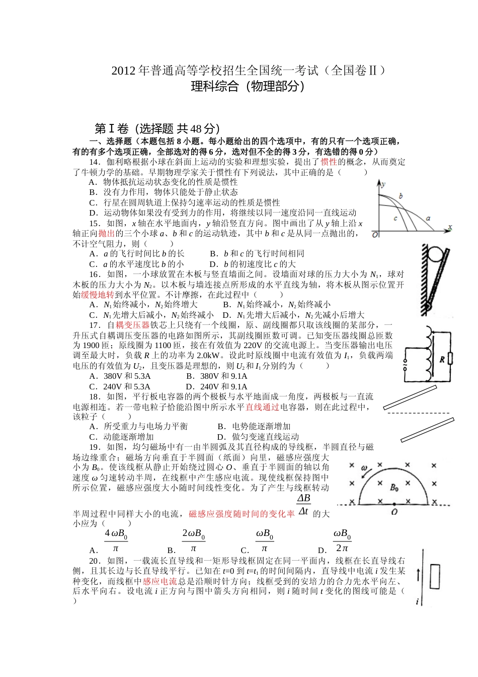 [高考真题]2012年高考贵州理综物理试题真题答案_第1页