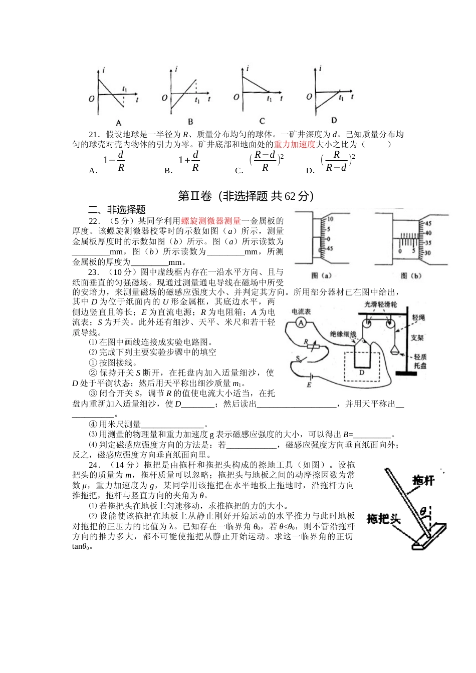 [高考真题]2012年高考贵州理综物理试题真题答案_第2页