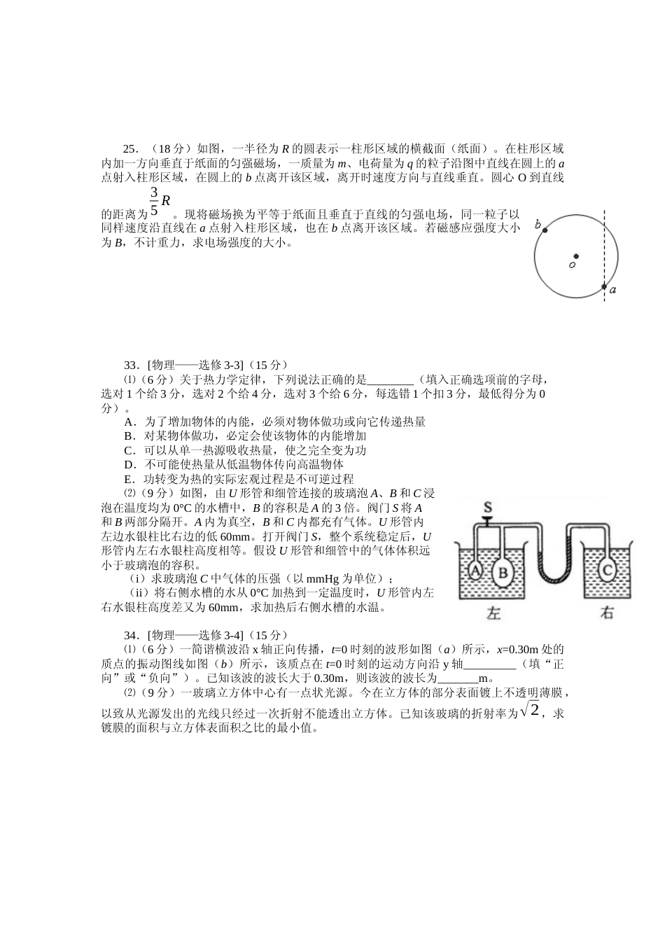 [高考真题]2012年高考贵州理综物理试题真题答案_第3页