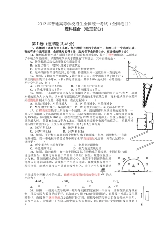 [高考真题]2012年高考贵州理综物理试题真题答案