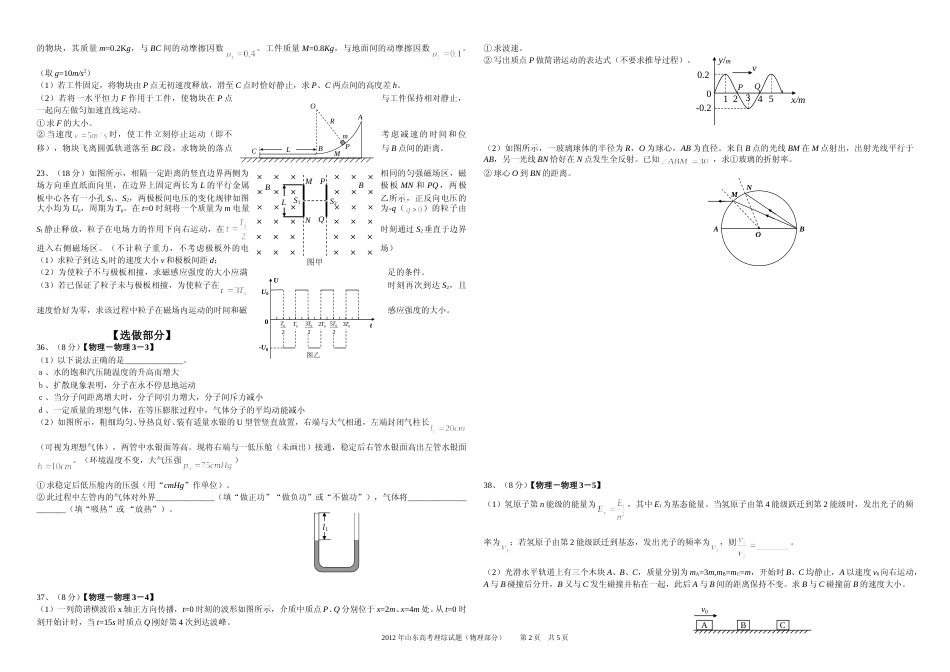 [高考真题]2012年高考真题 物理(山东卷)真题解析_第2页