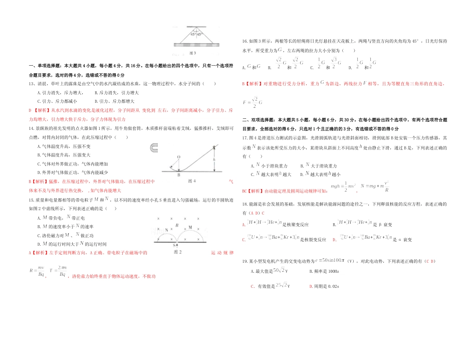 [高考真题]2012年广东高考物理试题及答案_第3页