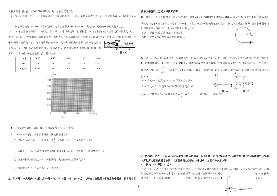 [高考真题]2012年海南高考物理真题_第2页