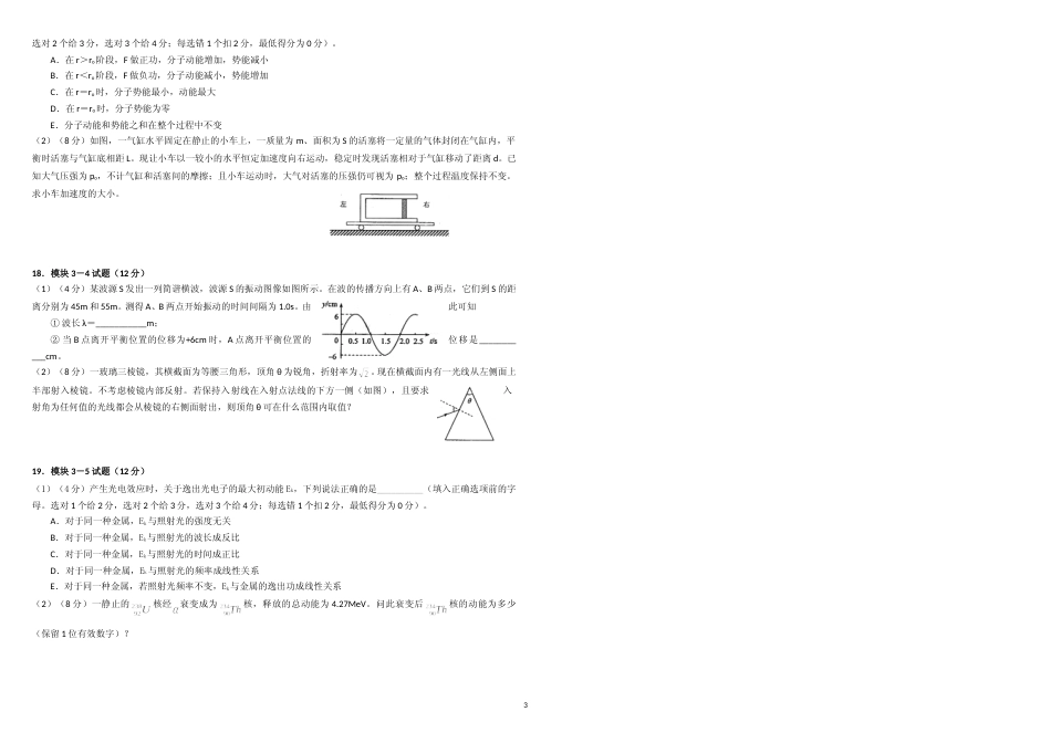 [高考真题]2012年海南高考物理真题_第3页