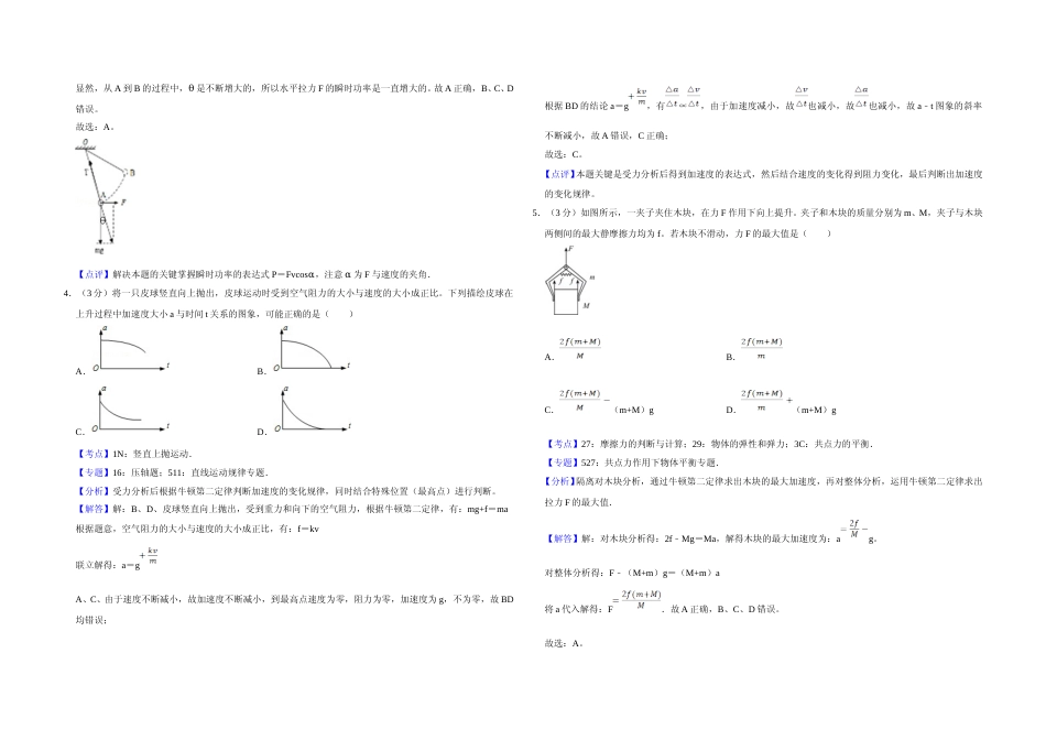 [高考真题]2012年江苏省高考物理试卷解析版   _第2页