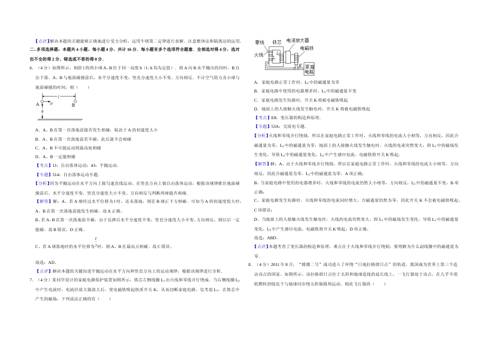[高考真题]2012年江苏省高考物理试卷解析版   _第3页