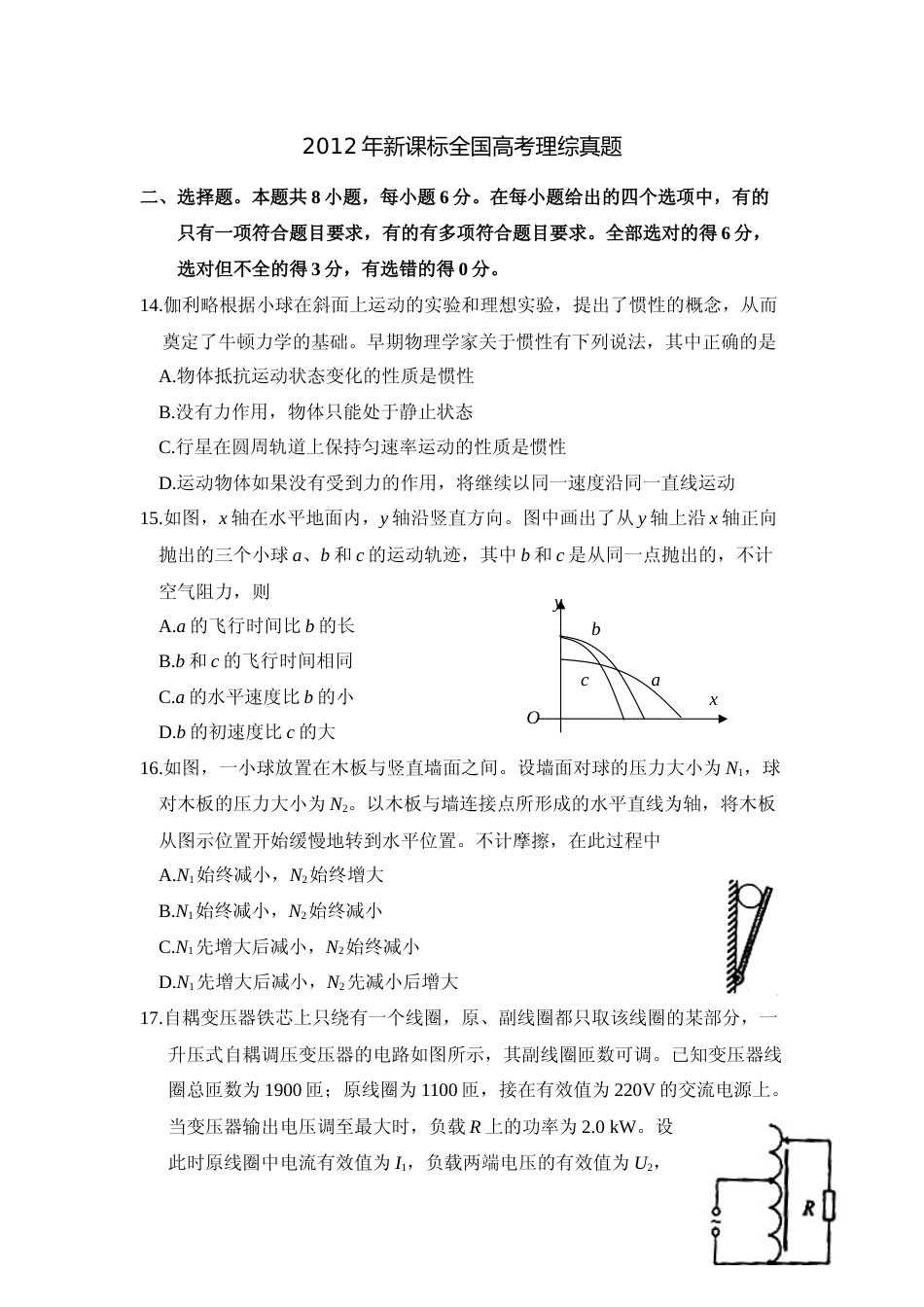 [高考真题]2012年普通高等学校招生全国统一考试真题答案陕西物理真题答案_第1页
