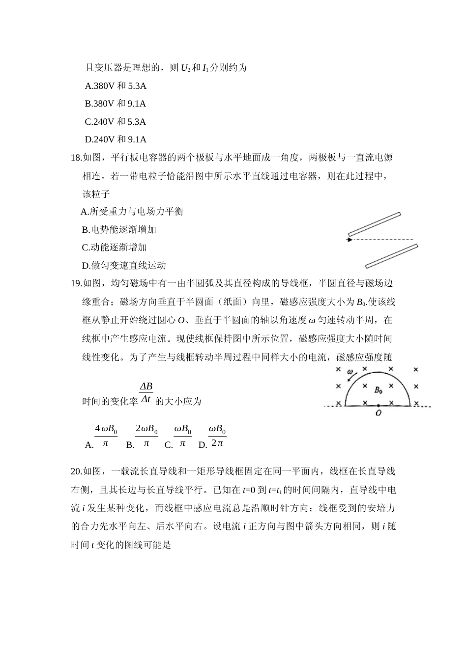 [高考真题]2012年普通高等学校招生全国统一考试真题答案陕西物理真题答案_第2页