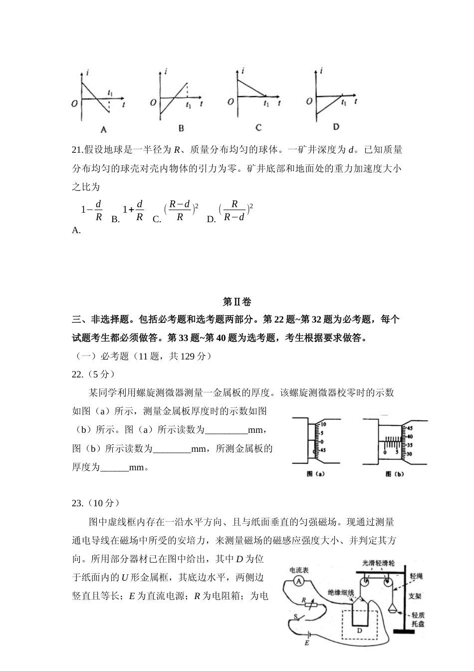 [高考真题]2012年普通高等学校招生全国统一考试真题答案陕西物理真题答案_第3页