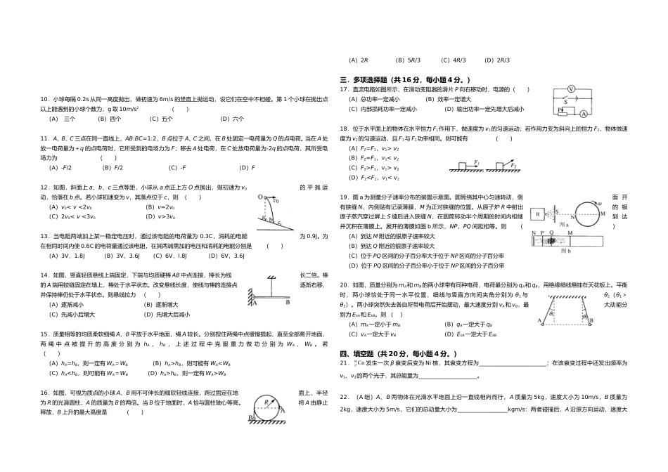 [高考真题]2012年上海市高考物理试题及答案_第2页