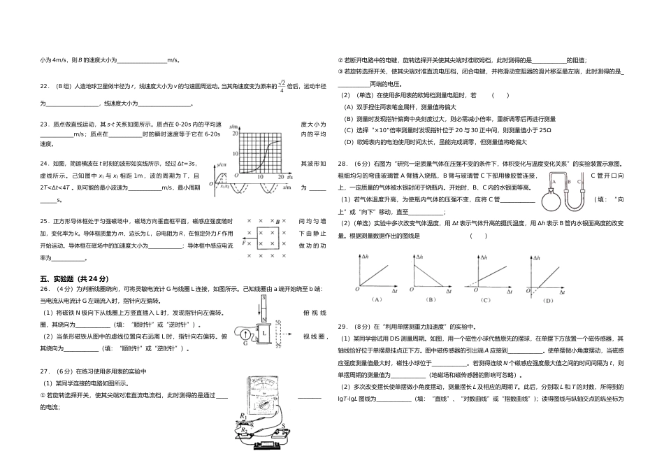 [高考真题]2012年上海市高考物理试题及答案_第3页