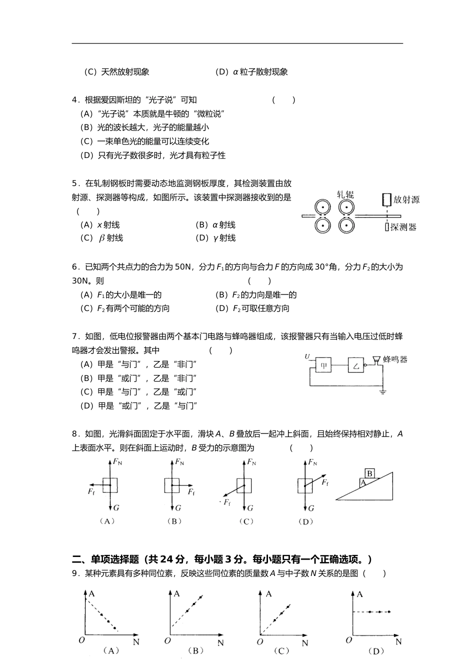 [高考真题]2012年上海市高中毕业统一学业考试物理试卷真题_第2页