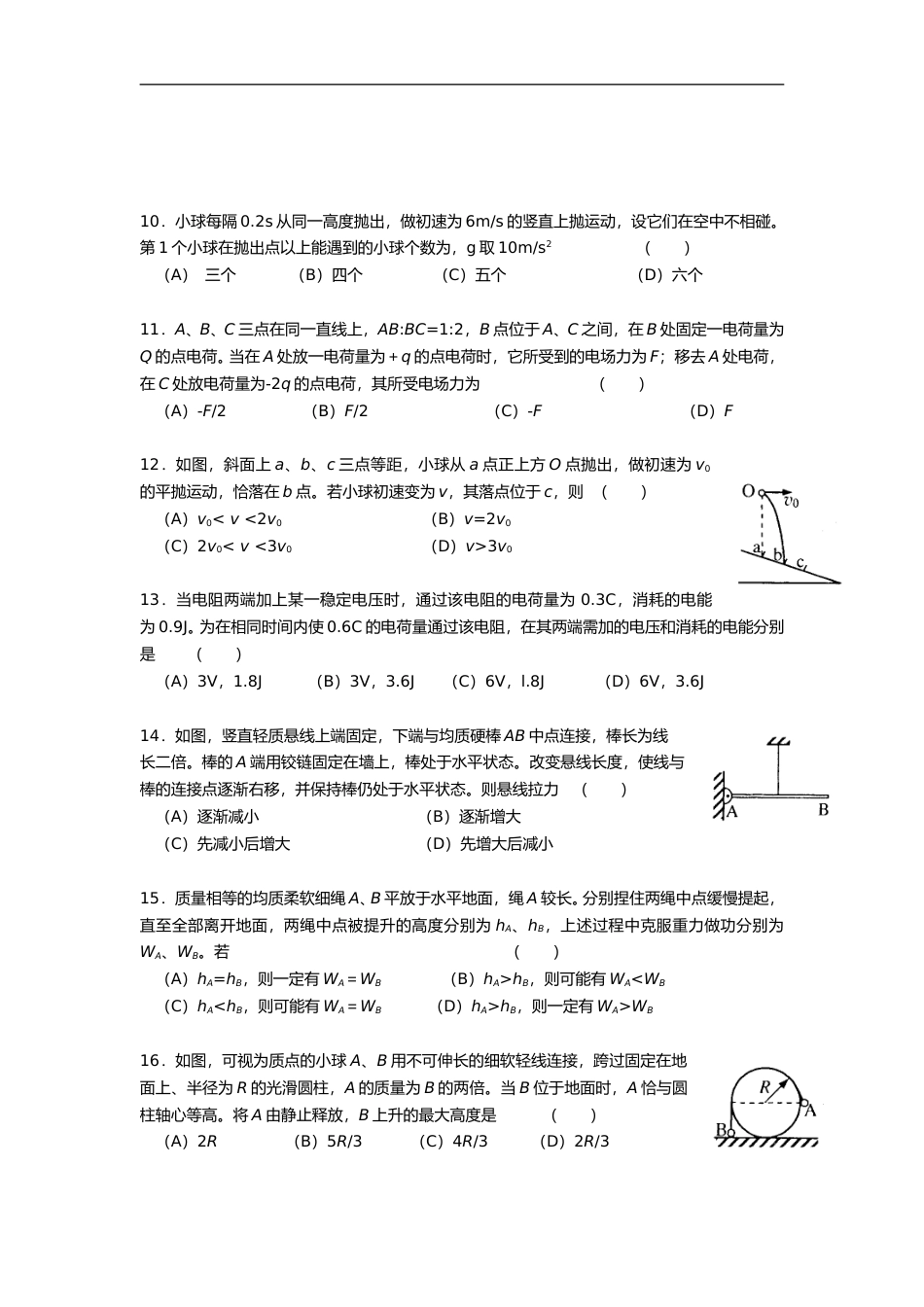 [高考真题]2012年上海市高中毕业统一学业考试物理试卷真题_第3页
