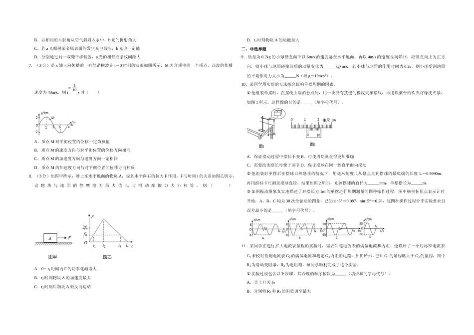 [高考真题]2012年天津市高考物理试卷   _第2页