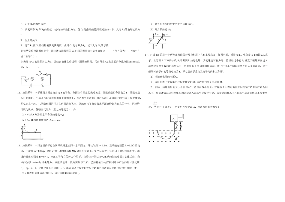 [高考真题]2012年天津市高考物理试卷   _第3页