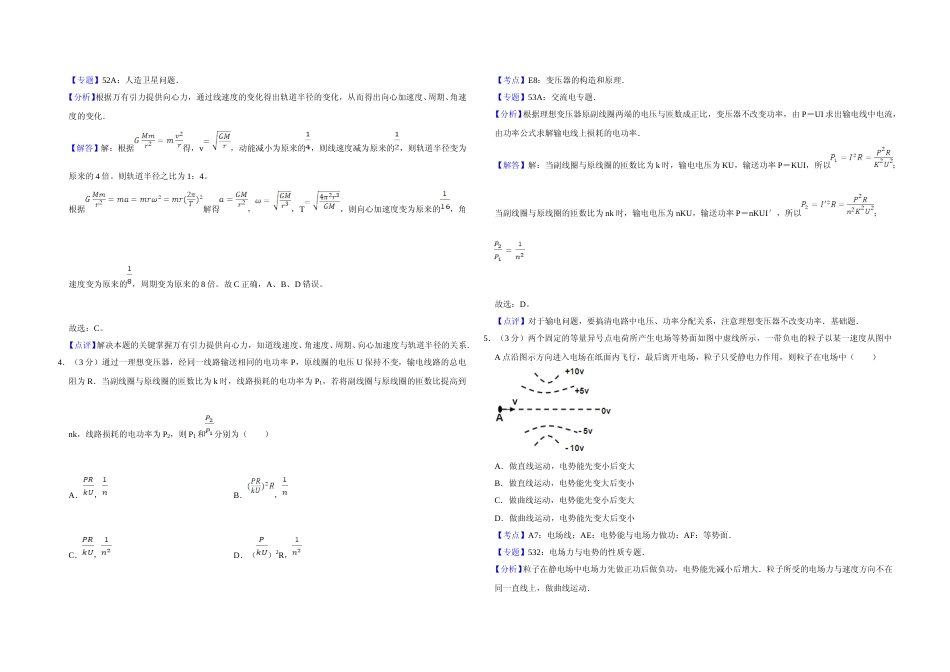 [高考真题]2012年天津市高考物理试卷解析版   _第2页