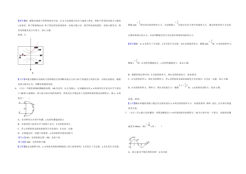 [高考真题]2012年天津市高考物理试卷解析版   _第3页