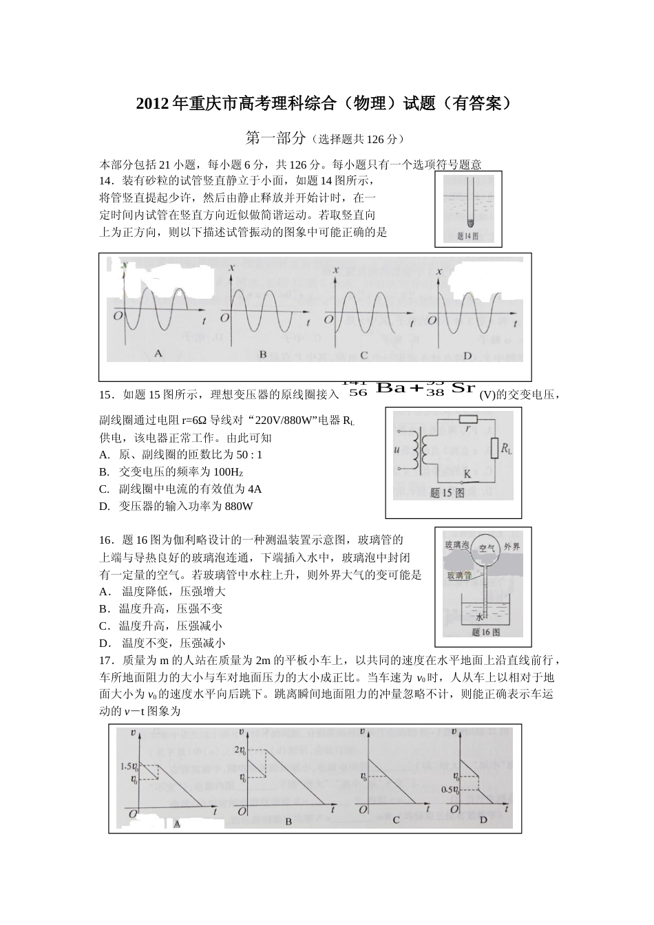 [高考真题]2012重庆高考物理试题和答案_第1页