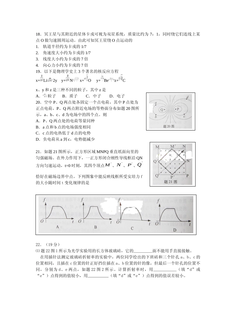 [高考真题]2012重庆高考物理试题和答案_第2页