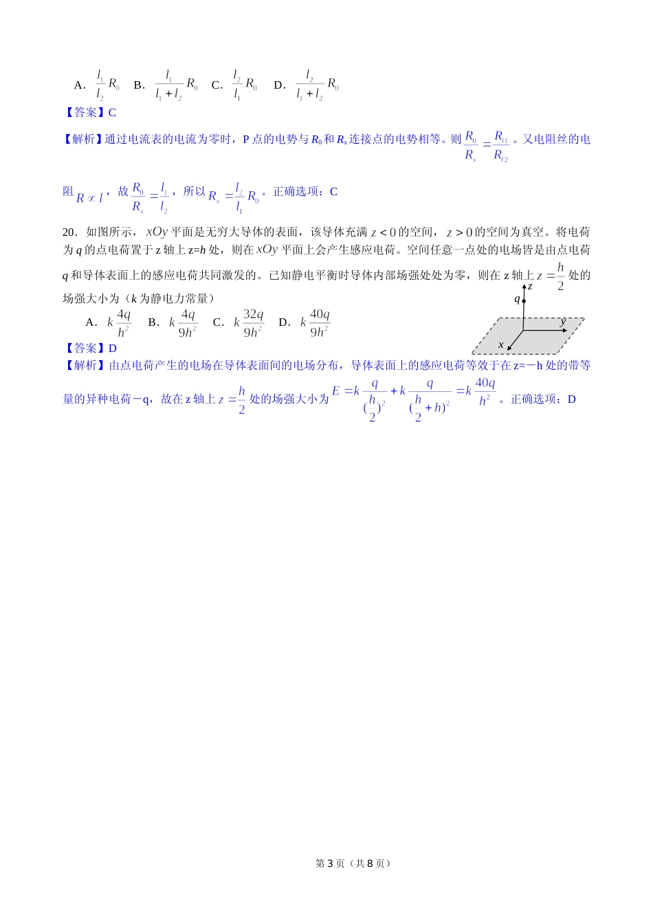 [高考真题]2013高考安徽物理试卷及答案_第3页