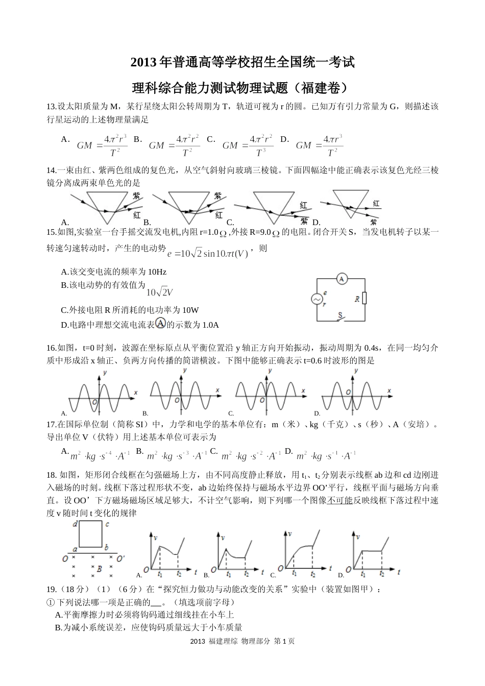 [高考真题]2013高考福建卷理综物理部分真题答案_第1页