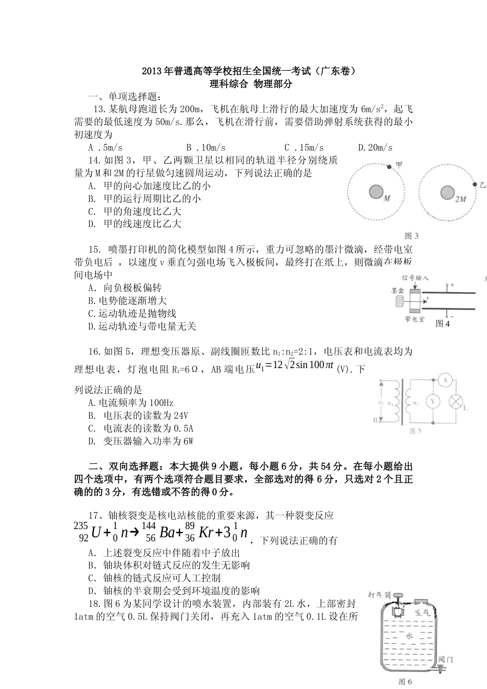 [高考真题]2013广东高考物理试卷真题答案_第1页