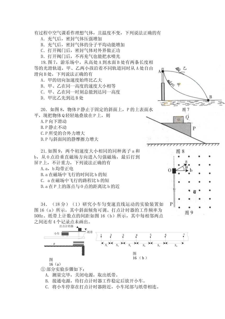 [高考真题]2013广东高考物理试卷真题答案_第2页