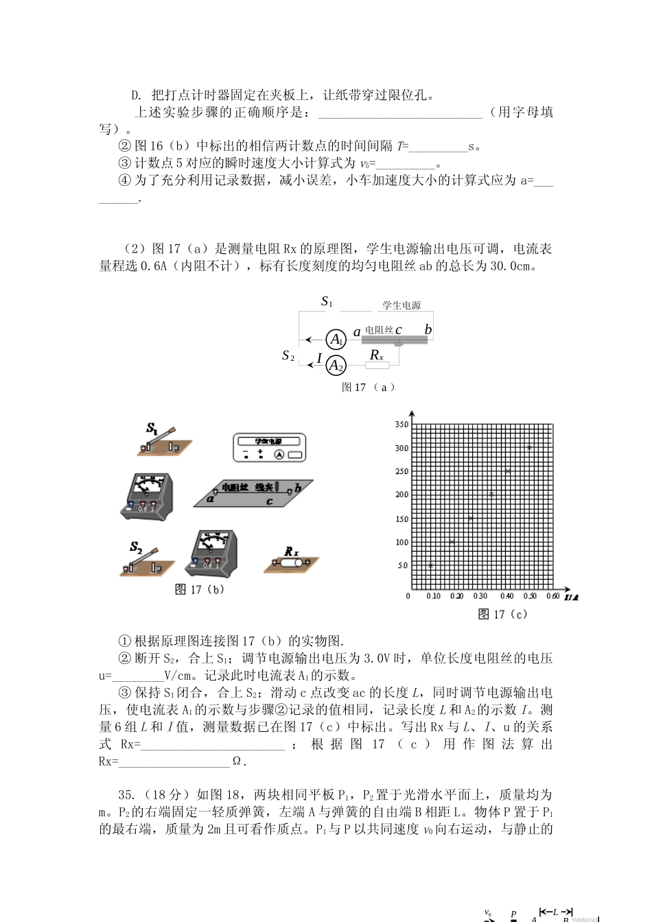 [高考真题]2013广东高考物理试卷真题答案_第3页