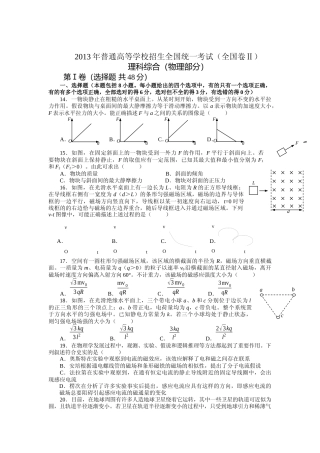 [高考真题]2013年高考贵州理综物理试题真题答案