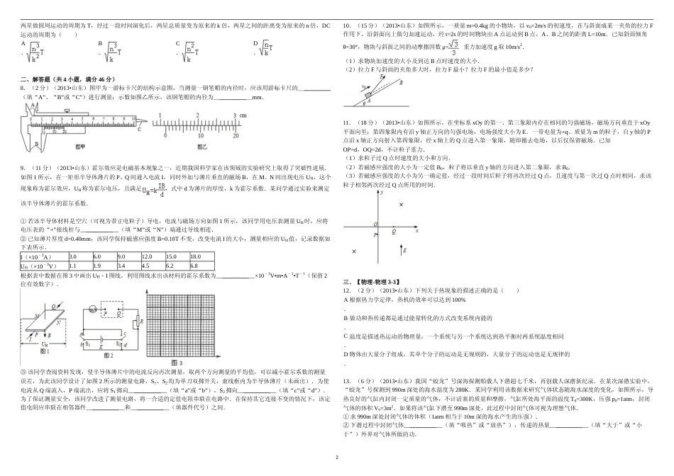[高考真题]2013年高考真题 物理(山东卷)真题_第2页