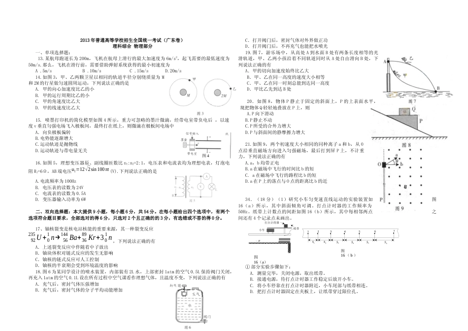 [高考真题]2013年广东高考物理试题及答案_第1页