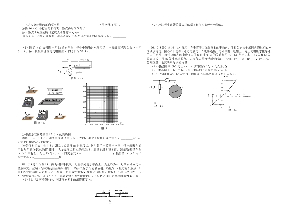 [高考真题]2013年广东高考物理真题_第2页