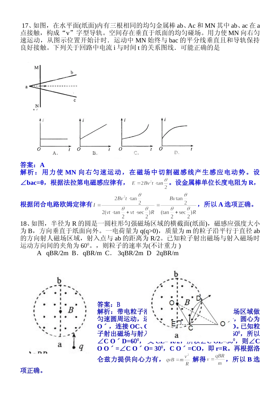 [高考真题]2013年普通高等学校招生全国统一考试真题答案湖南物理真题答案_第2页