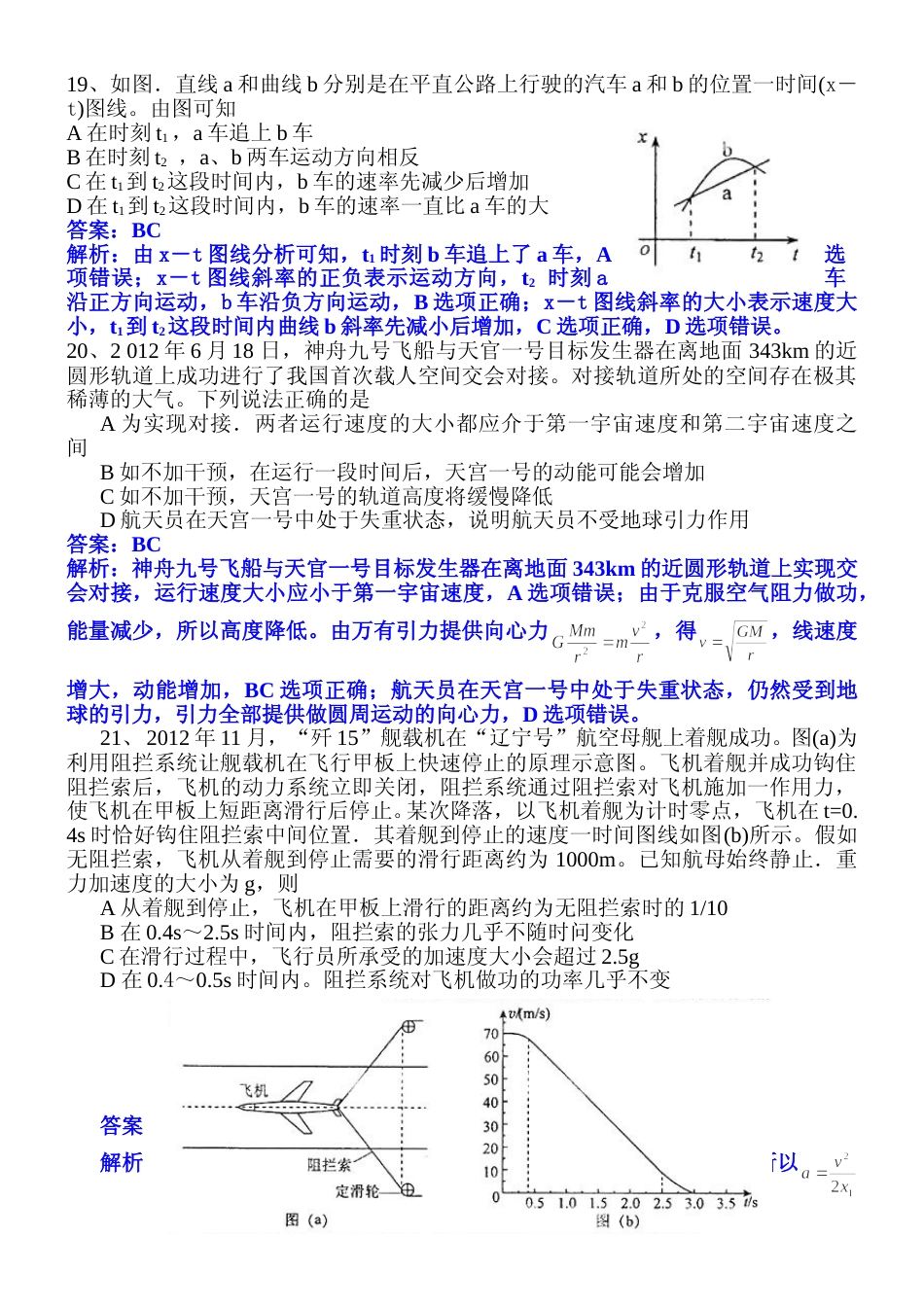 [高考真题]2013年普通高等学校招生全国统一考试真题答案湖南物理真题答案_第3页