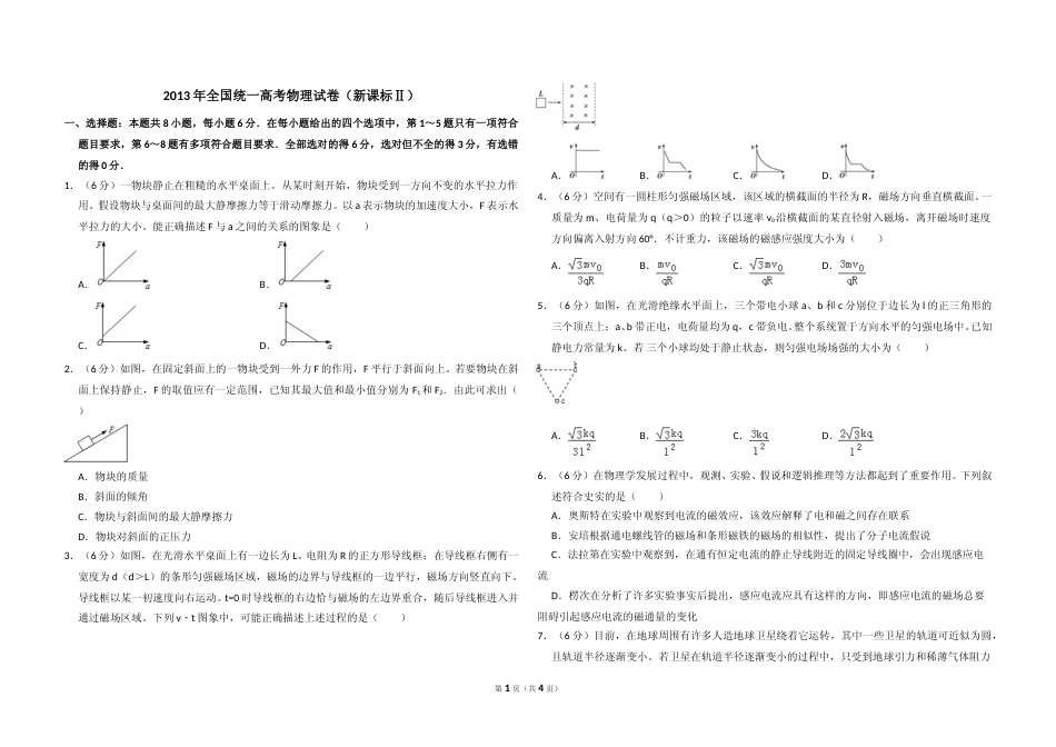 [高考真题]2013年全国统一高考物理试卷(新课标ⅱ)真题_第1页