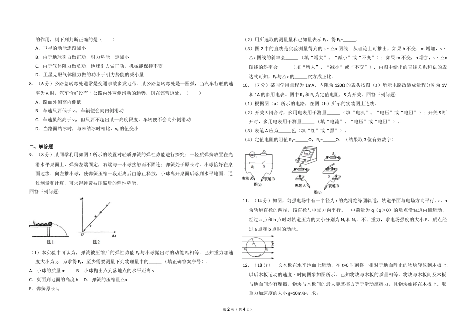 [高考真题]2013年全国统一高考物理试卷(新课标ⅱ)真题_第2页