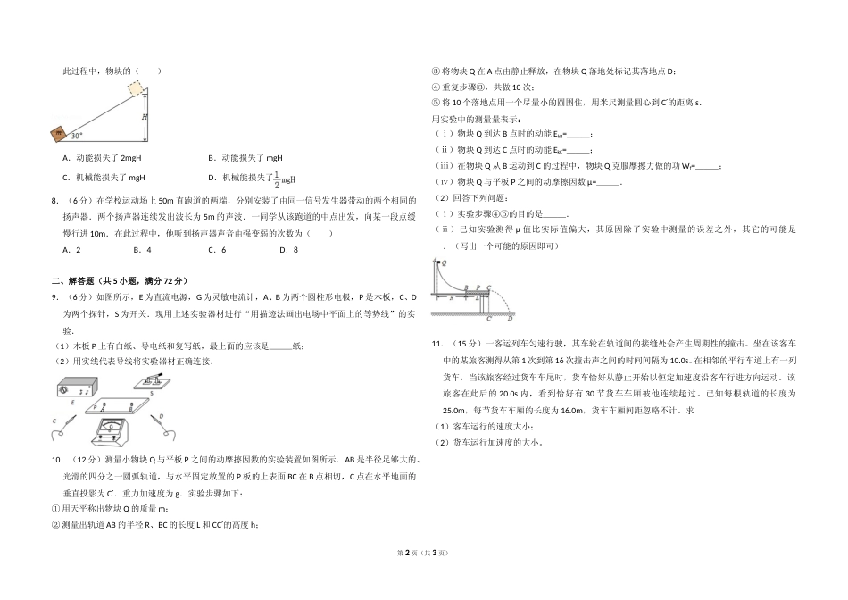 [高考真题]2013年全国统一高考物理试卷真题_第2页